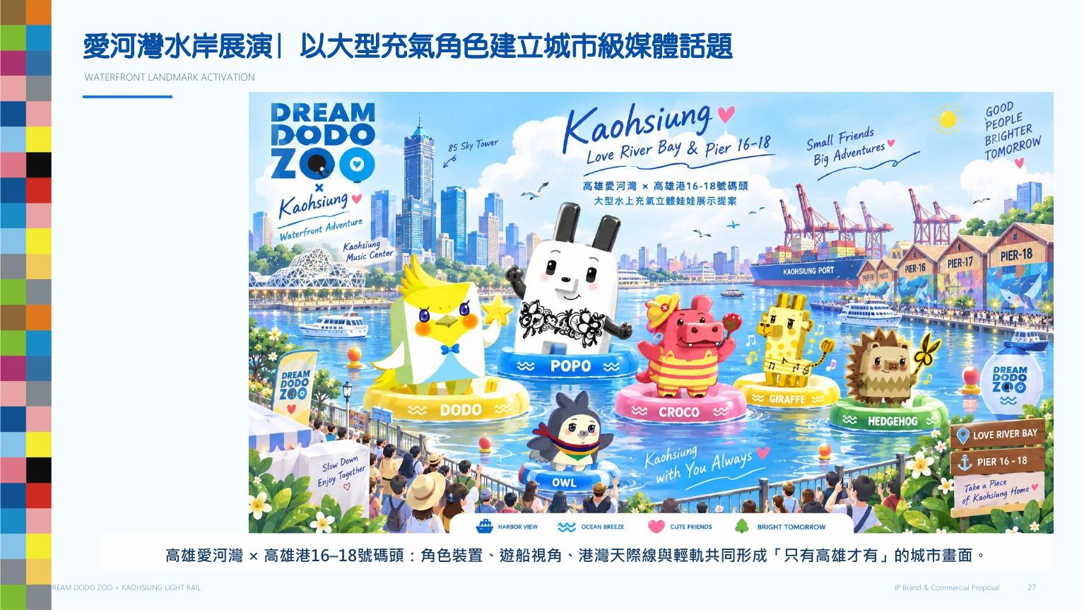 Dream DODO ZOO 城市水岸大型展演提案